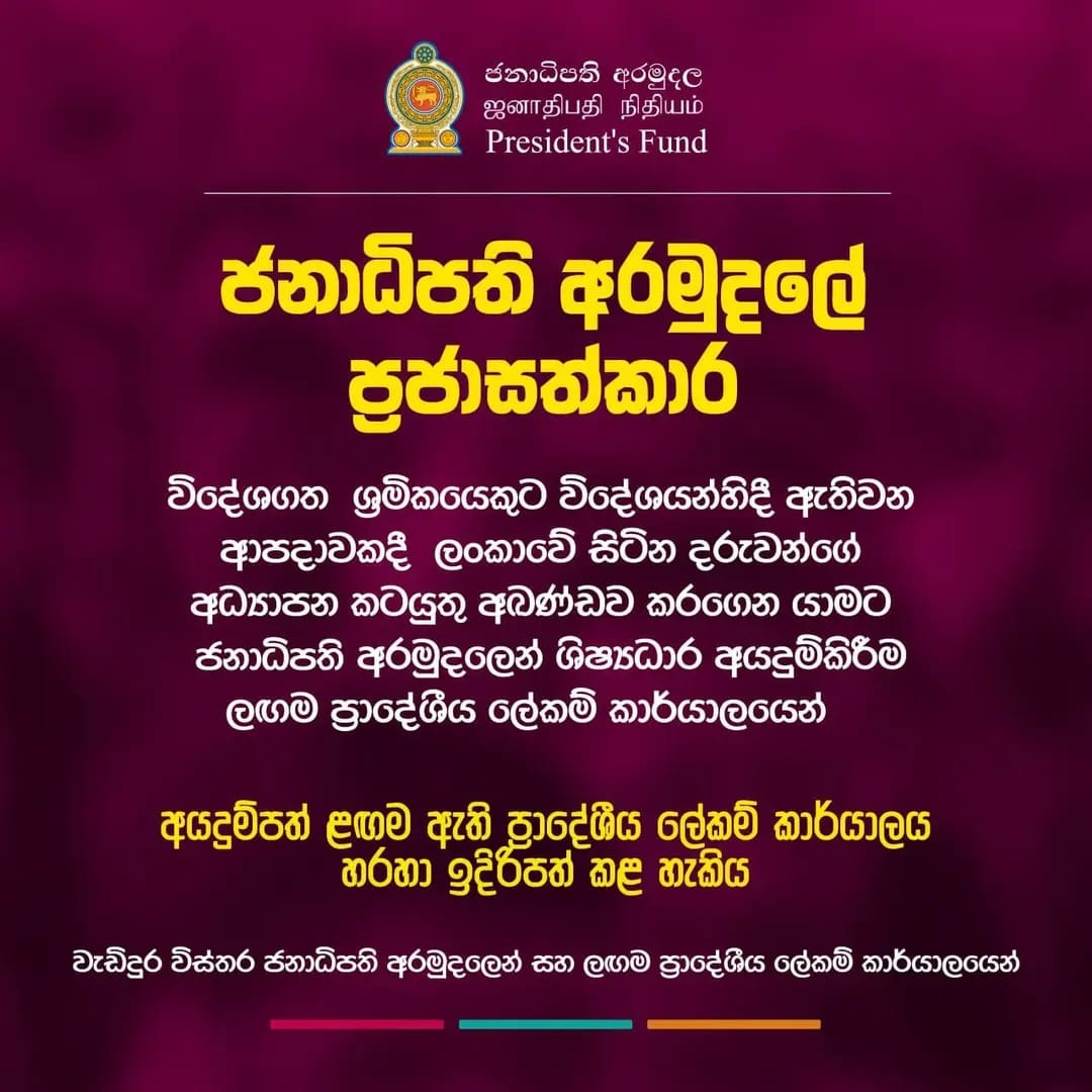 President's Fund - S