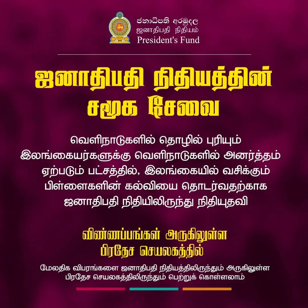 President's Fund - T